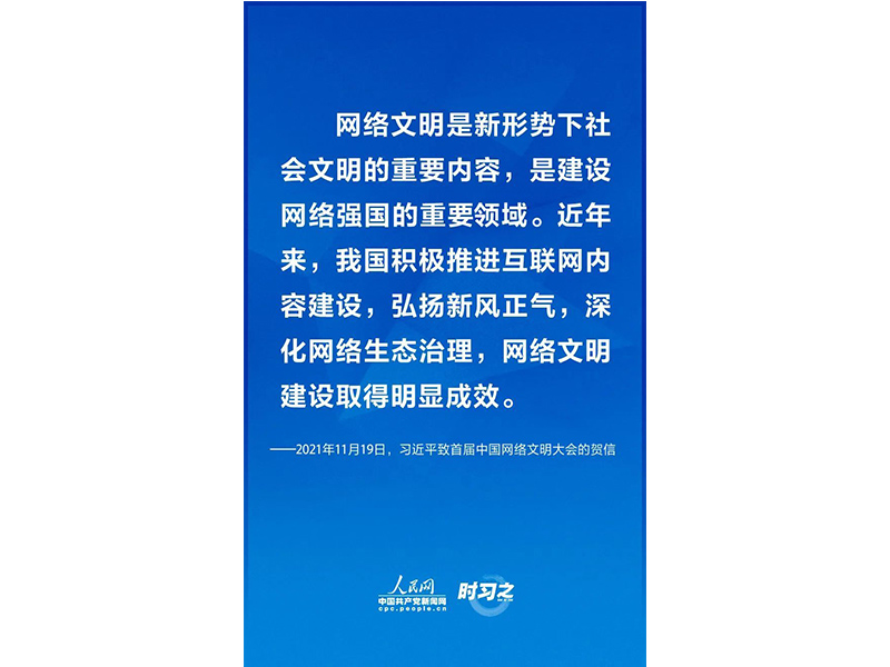 廣泛匯聚向上向善力量 習近平強調共建網上美好精神家園